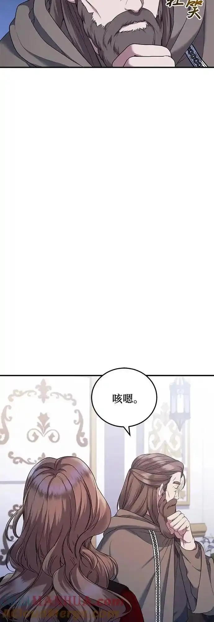 是谁劫走了皇后漫画,第48话61图