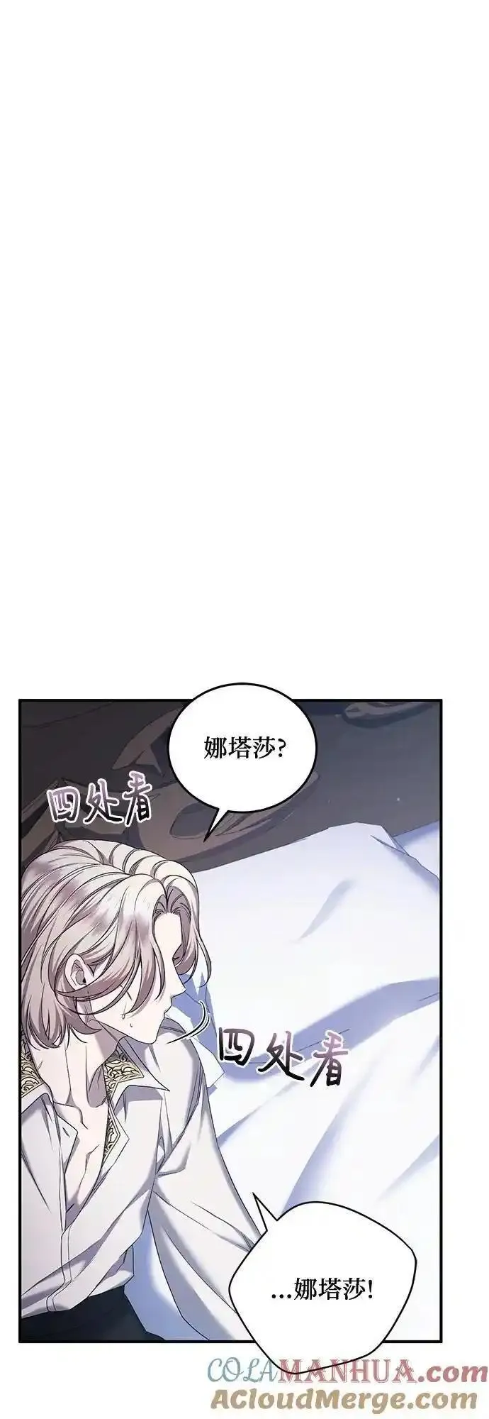 是谁劫走了皇后漫画,第48话13图