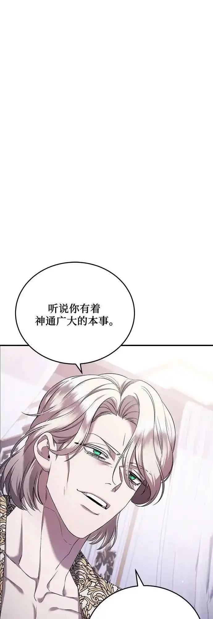 是谁劫走了皇后漫画,第48话44图