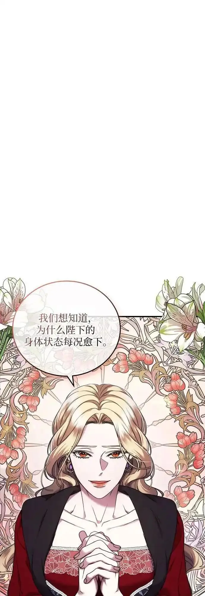 是谁劫走了皇后漫画,第48话47图