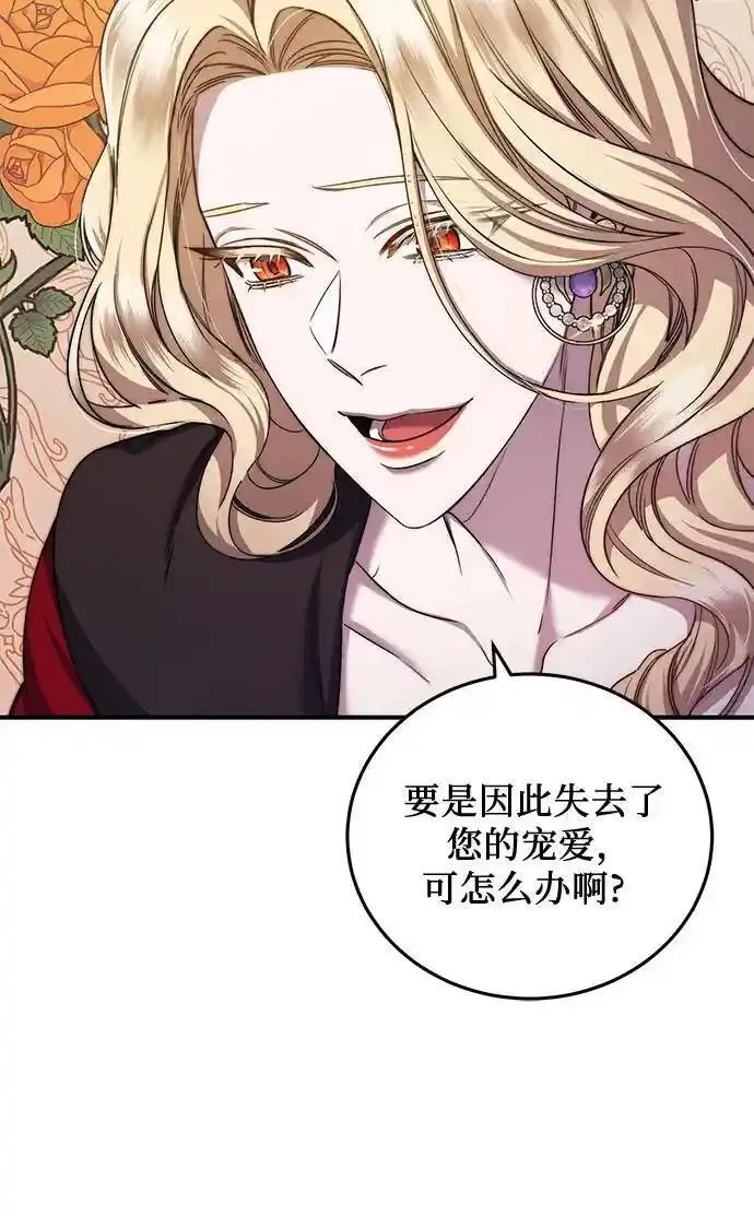 是谁劫走了皇后漫画,第48话21图