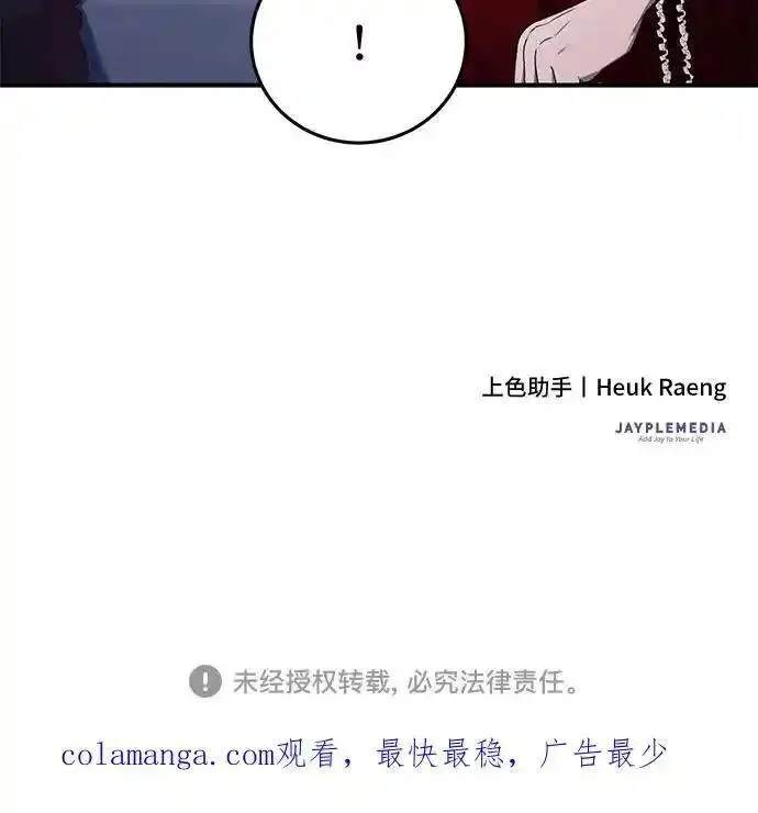 是谁劫走了皇后漫画,第48话63图