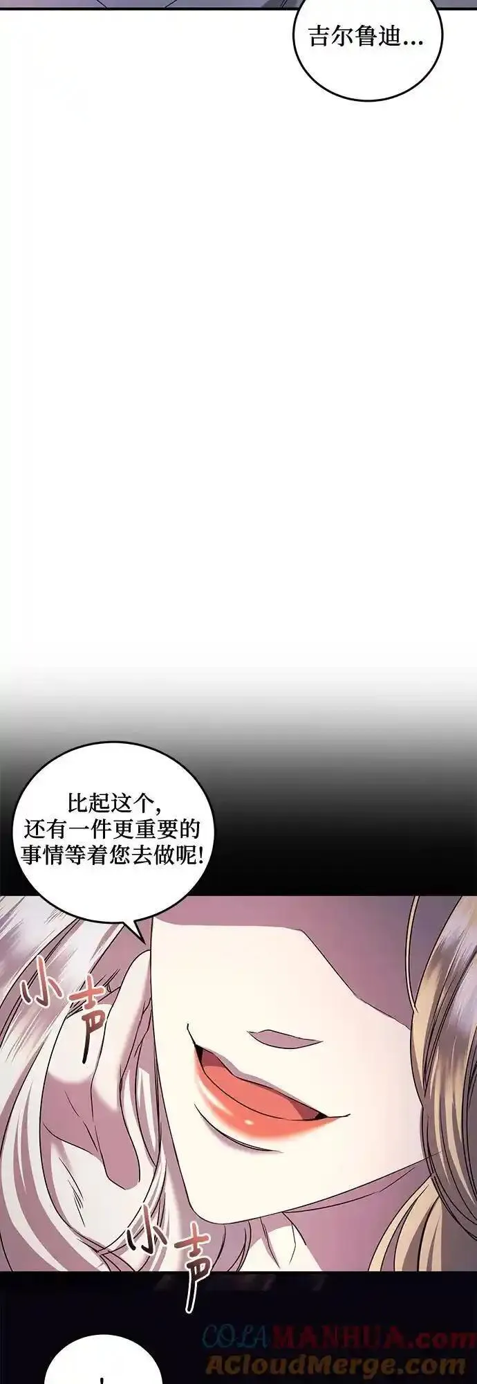 是谁劫走了皇后漫画,第48话25图