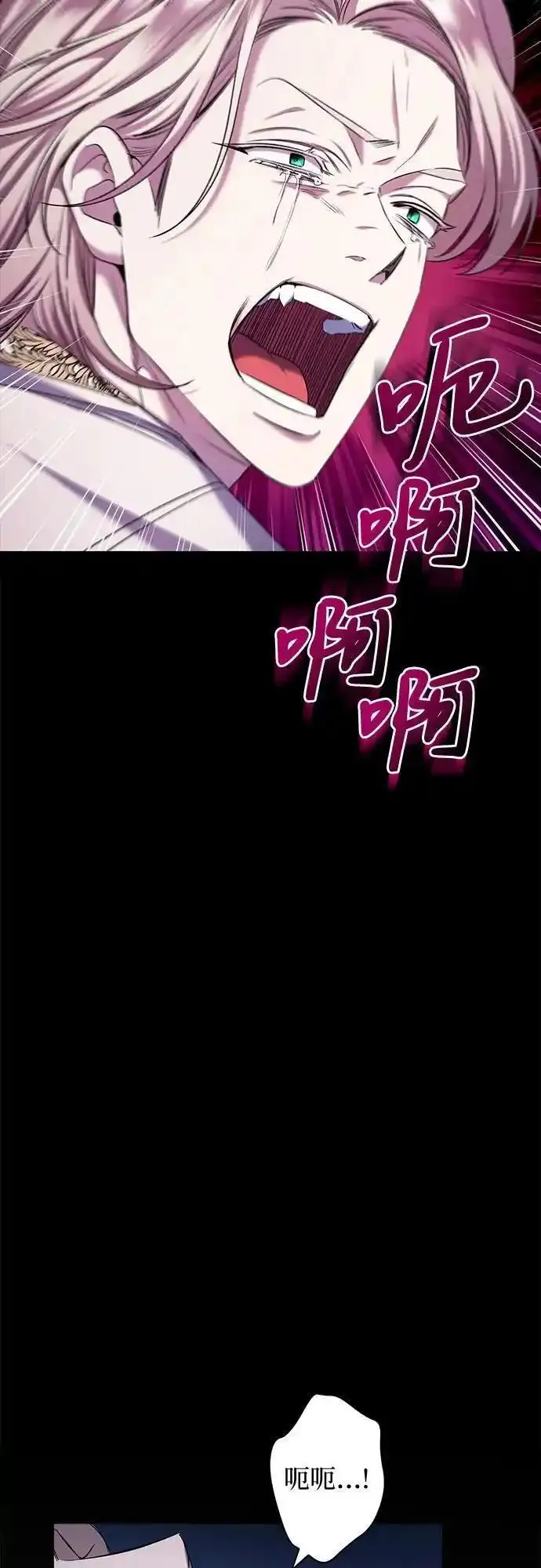 是谁劫走了皇后漫画,第48话8图