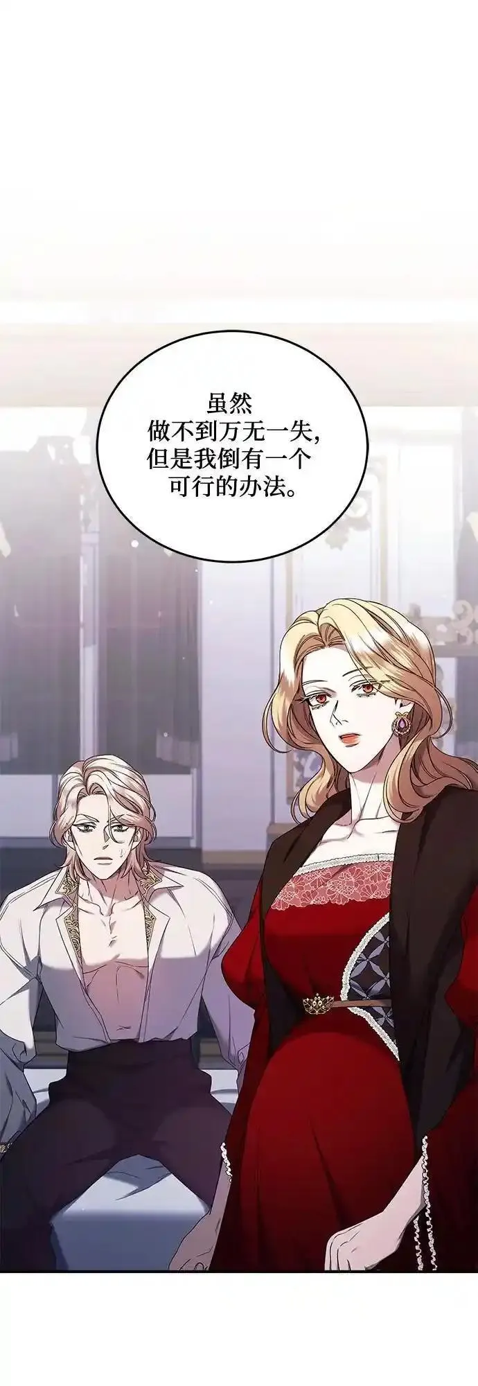 是谁劫走了皇后漫画,第49话2图