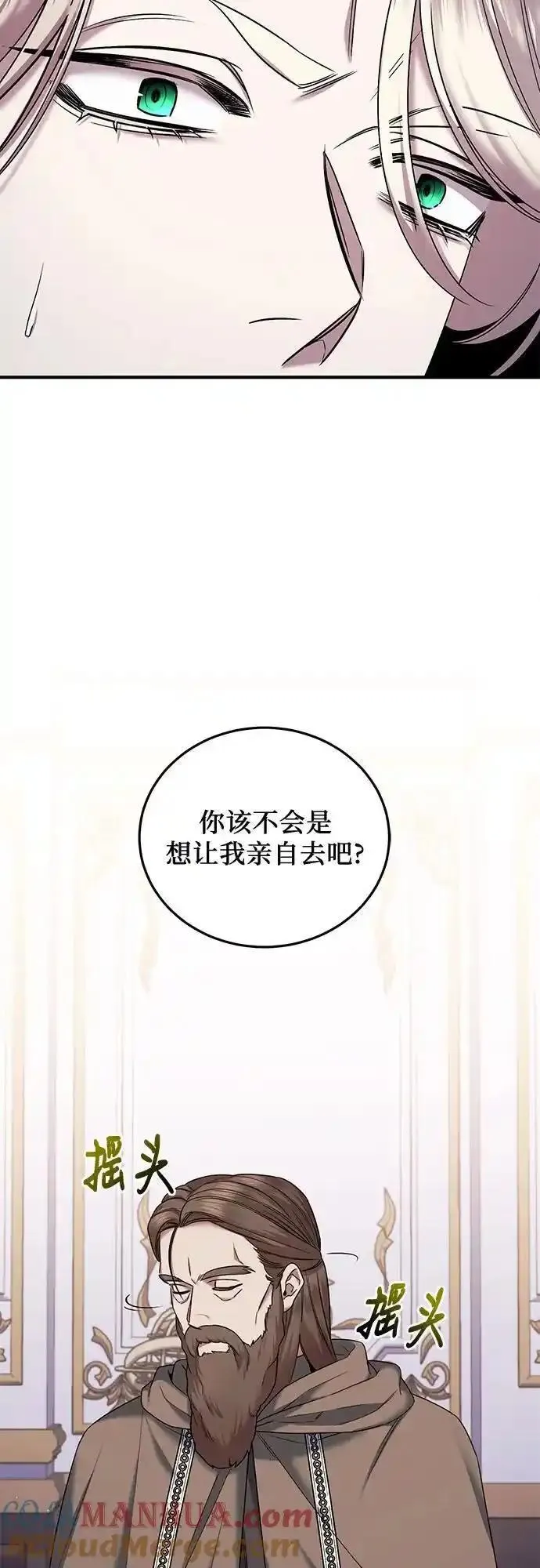 是谁劫走了皇后漫画,第49话34图