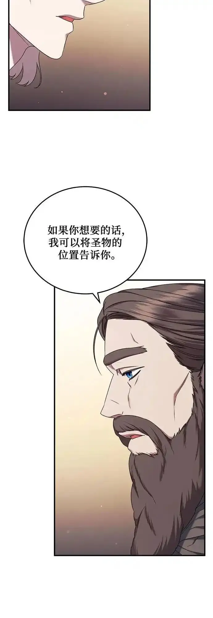 是谁劫走了皇后漫画,第49话29图