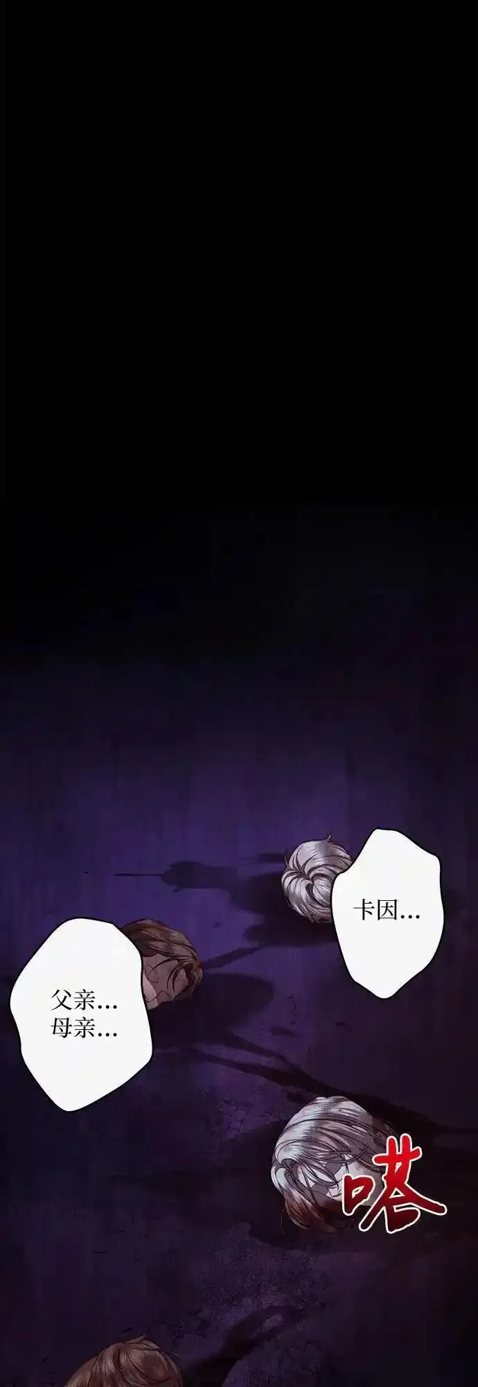 是谁劫走了皇后漫画,第49话50图