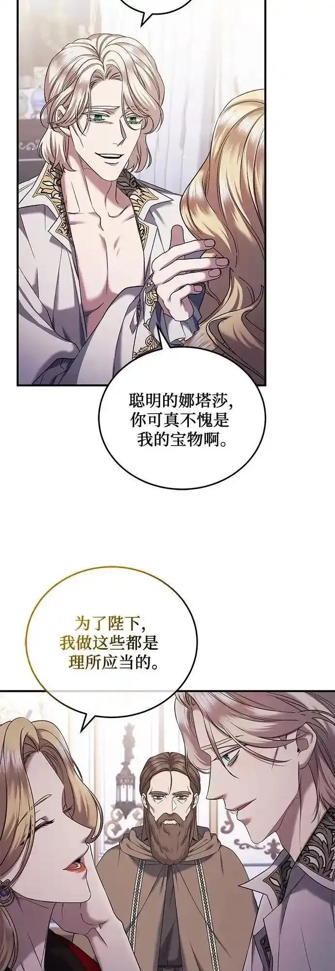 是谁劫走了皇后漫画,第49话41图