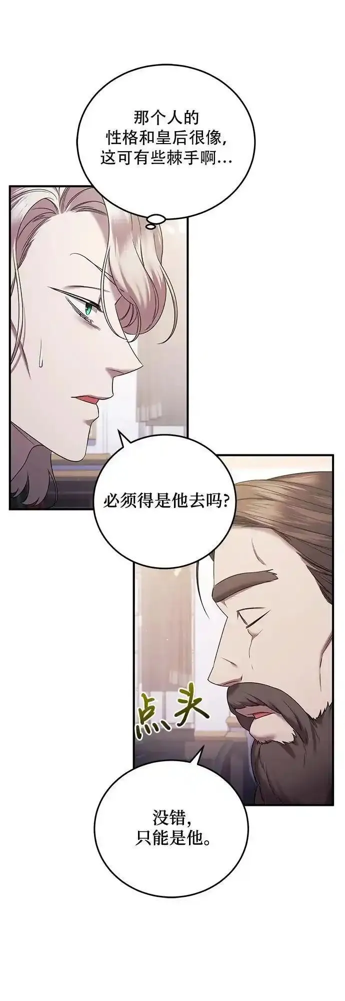 是谁劫走了皇后漫画,第49话38图