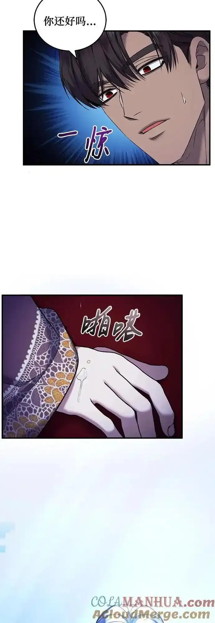 是谁劫走了皇后漫画,第49话55图