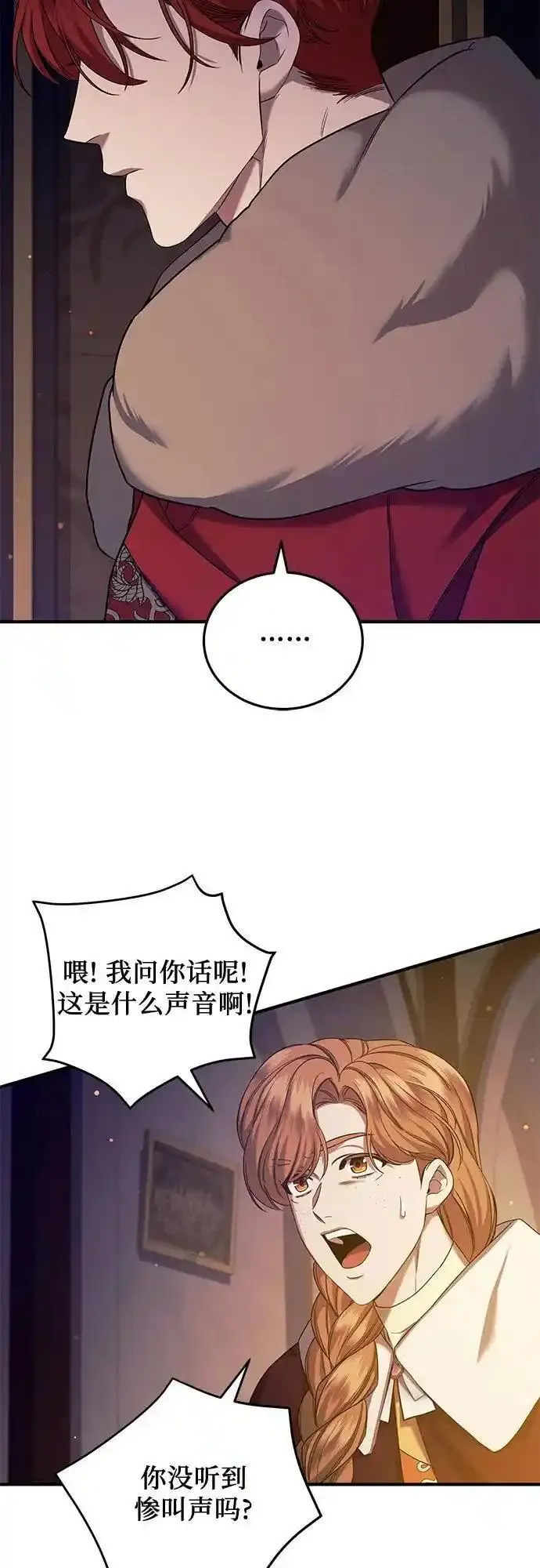 是谁劫走了皇后漫画,第52话26图