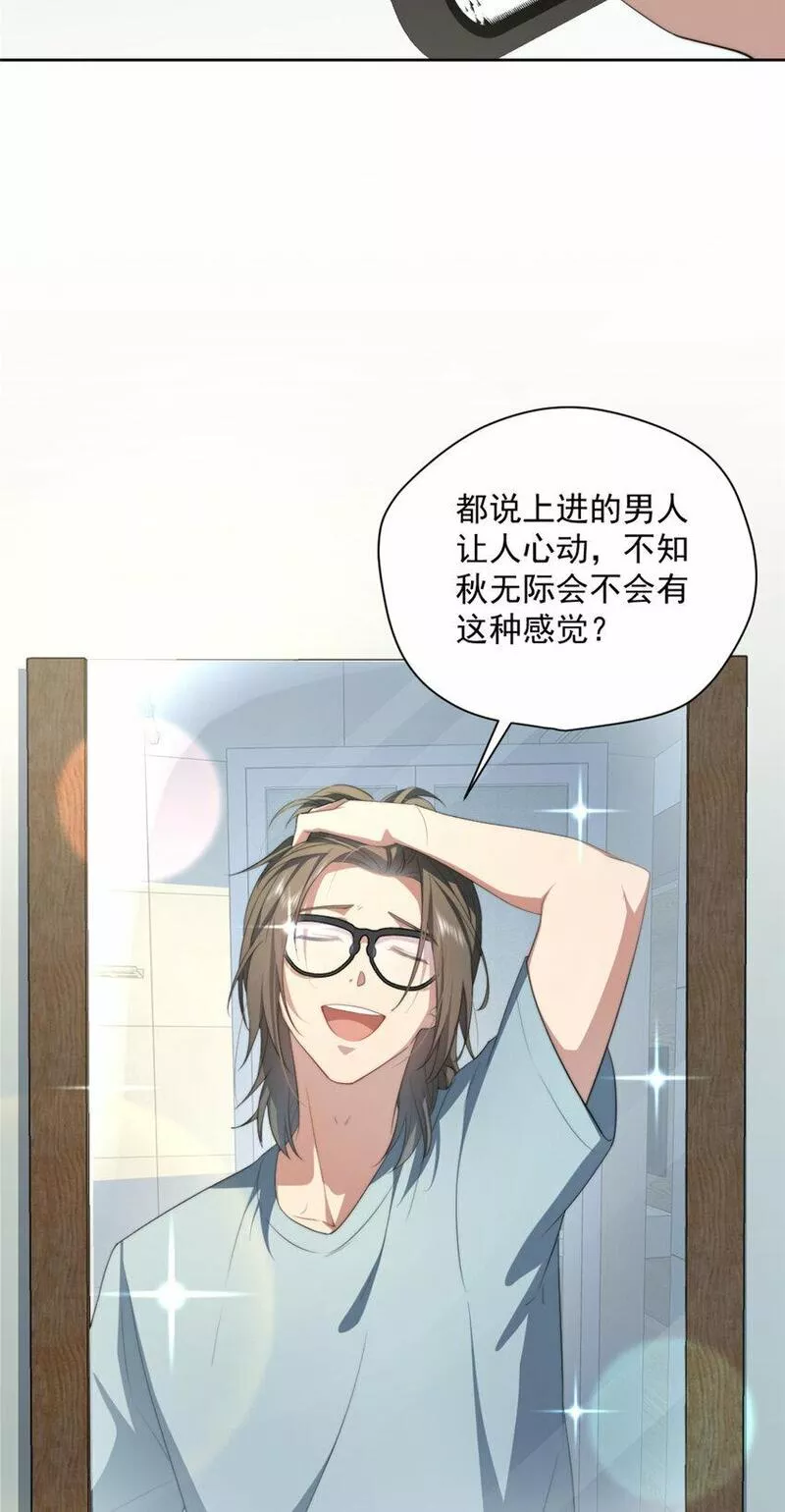 女主从书里跑出来了怎么办书评漫画,098图