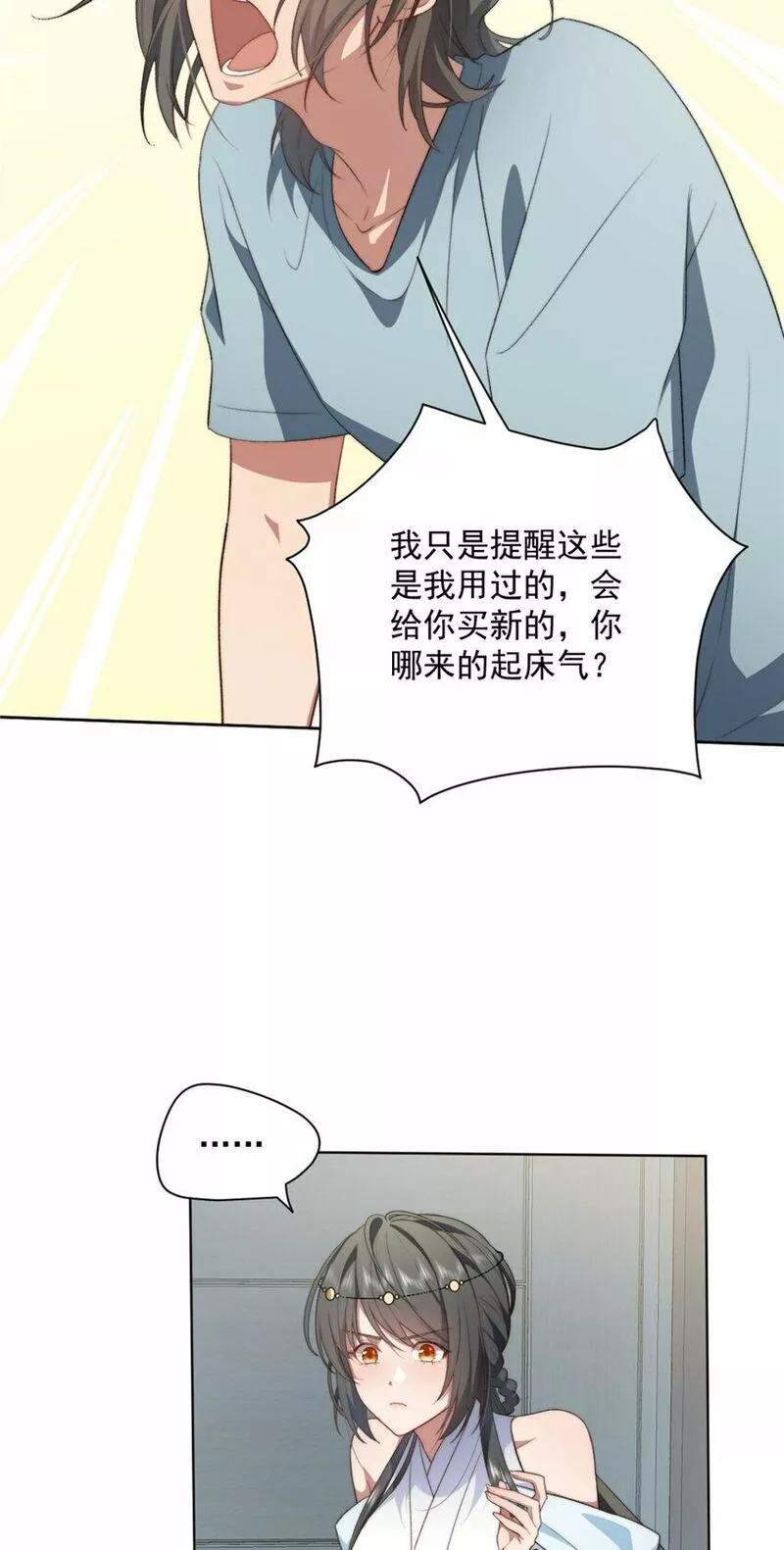 女主从书里跑出来了怎么办书评漫画,0920图