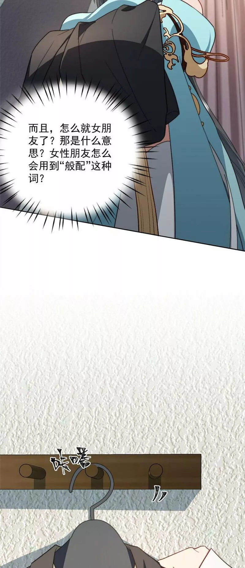 女主从书里跑出来了怎么办在线阅读漫画,1116图