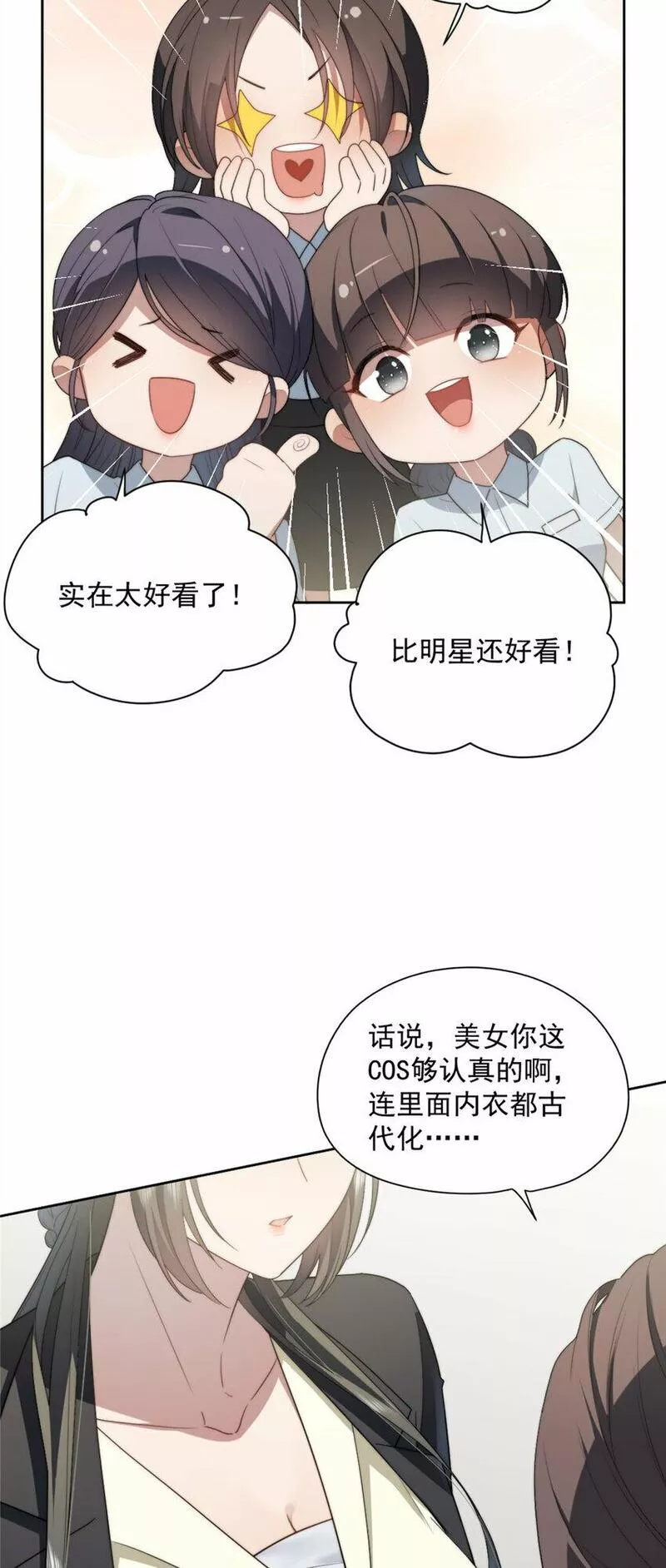 女主从书里跑出来了怎么办在线阅读漫画,1123图