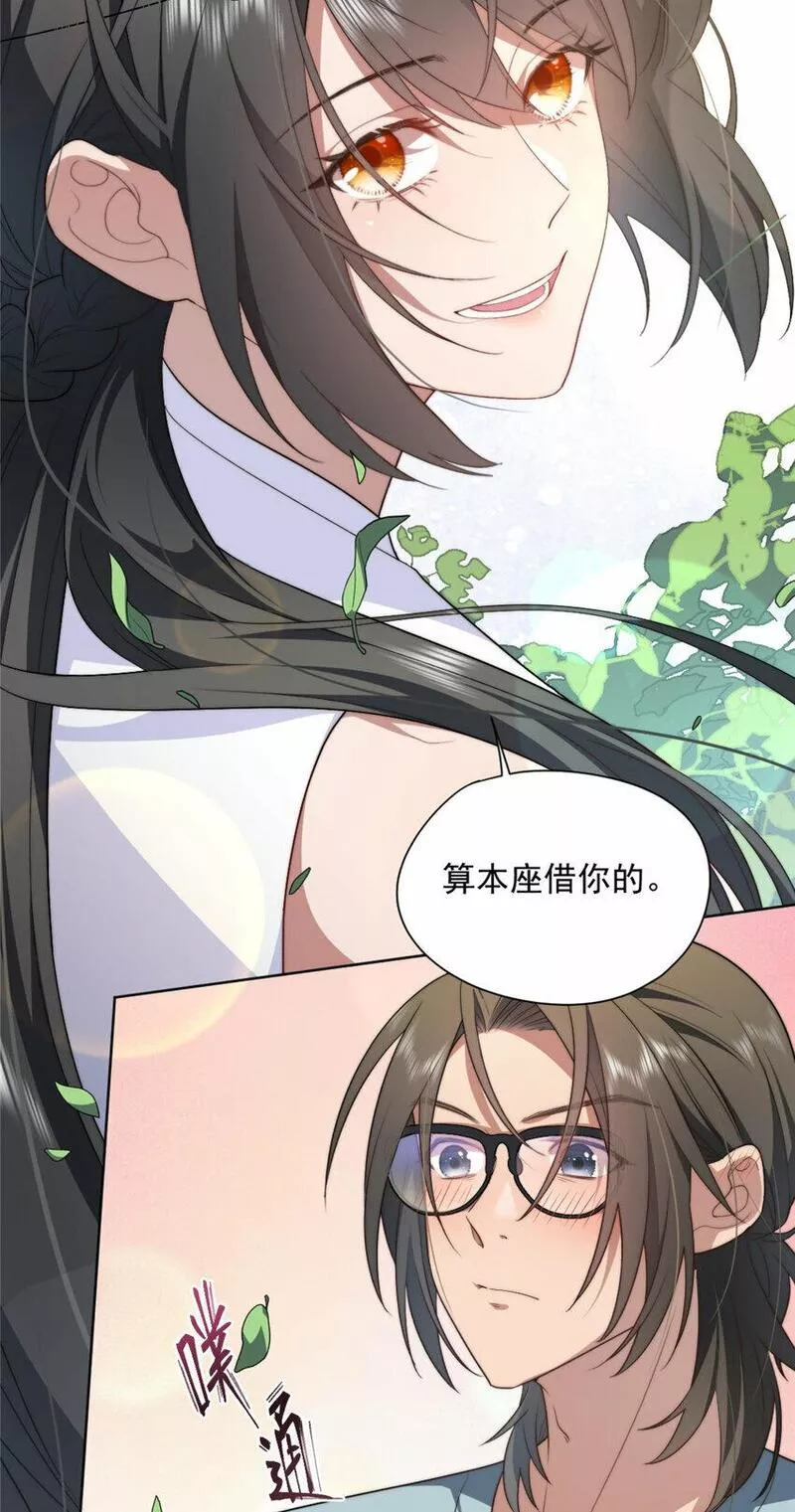 女主从书里跑出来了怎么办在线阅读漫画,114图