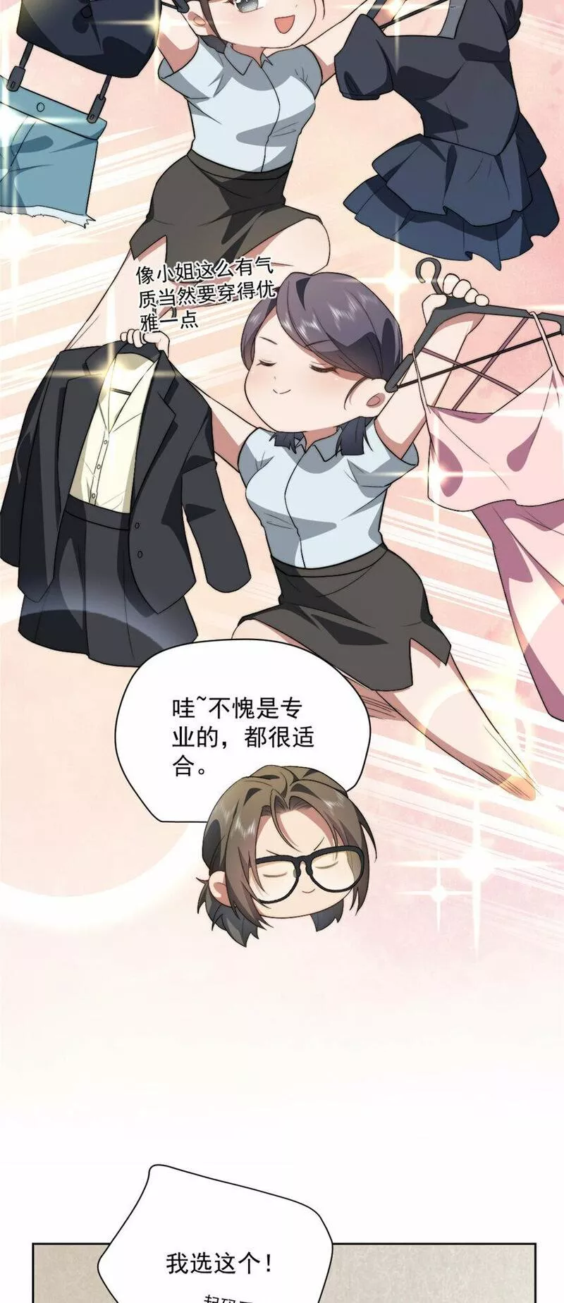 女主从书里跑出来了怎么办在线阅读漫画,1113图