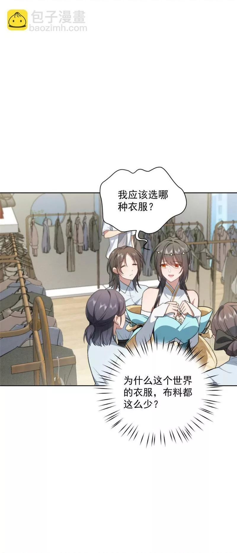 女主从书里跑出来了怎么办在线阅读漫画,1111图