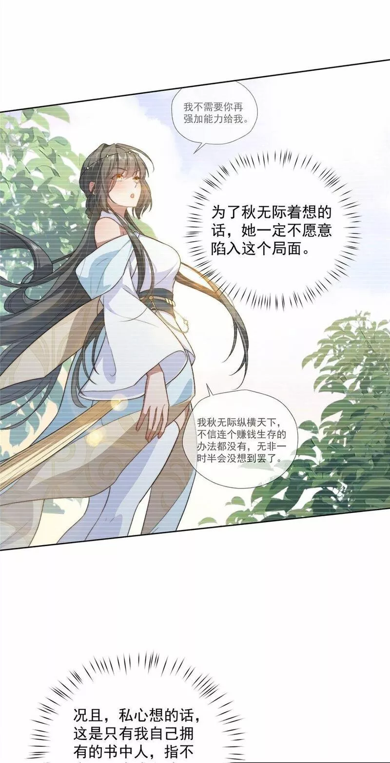 女主从书里跑出来了怎么办txt漫画,15 1525图