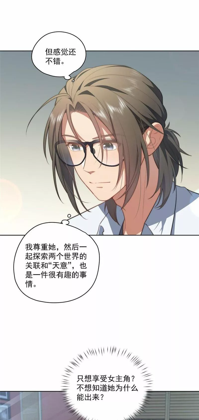 女主从书里跑出来了怎么办txt漫画,15 1532图