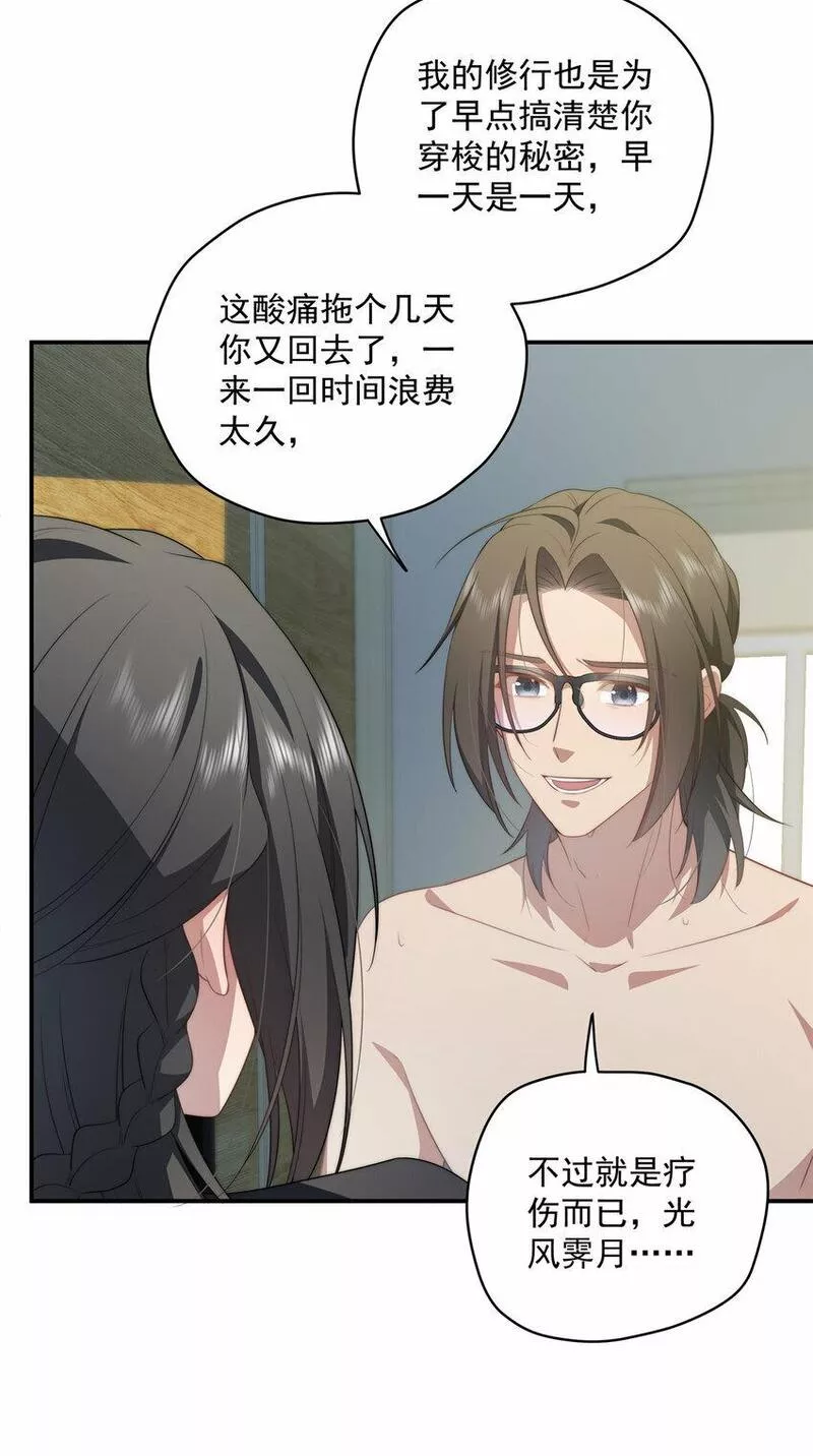 女主从书里跑出来了怎么办书评漫画,25 2513图