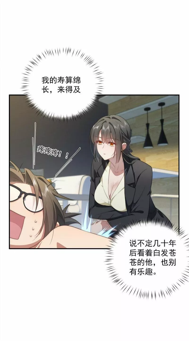 女主从书里跑出来了怎么办书评漫画,25 2526图