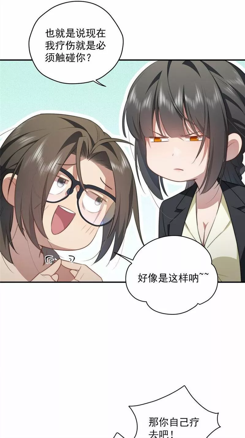 女主从书里跑出来了怎么办书评漫画,25 2511图