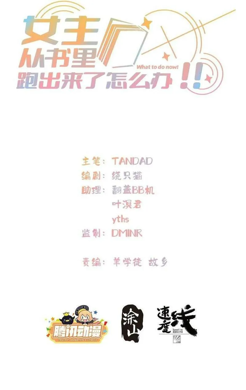 女主从书里跑出来了怎么办在线阅读漫画,35 天道降临2图