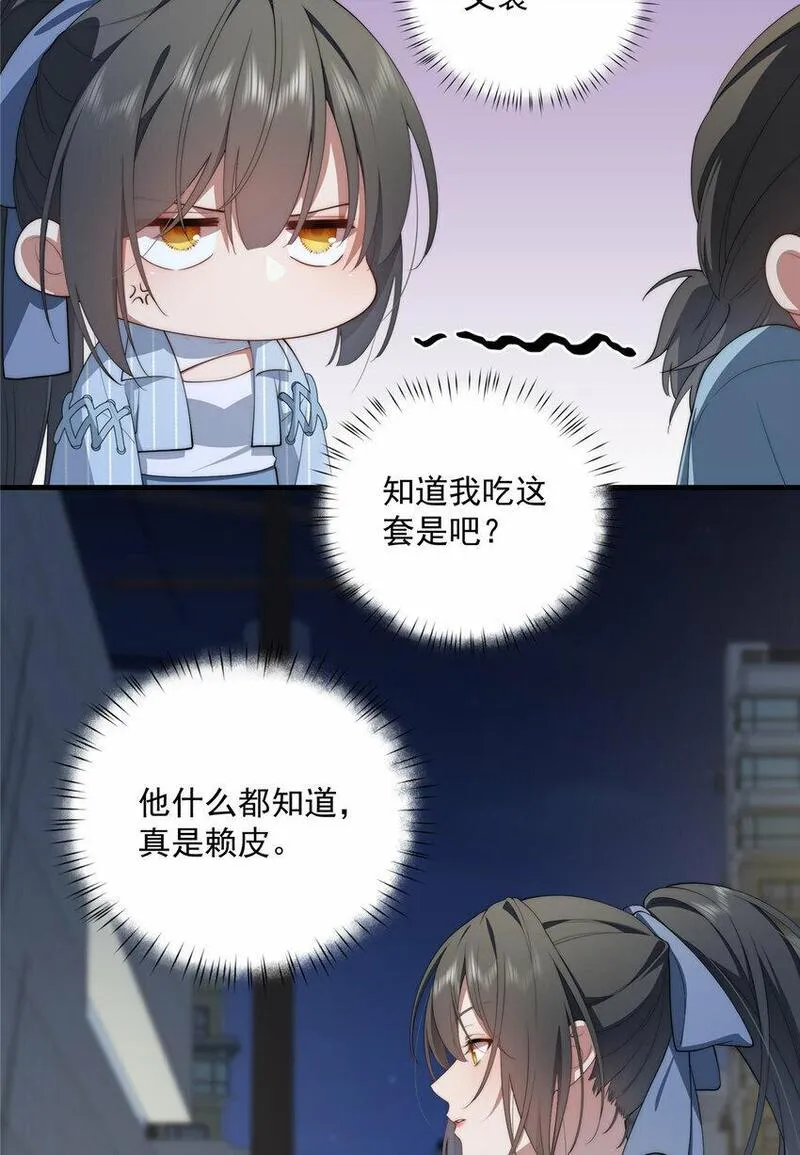 女主从书里跑出来了怎么办txt漫画,39 再度叛逆19图