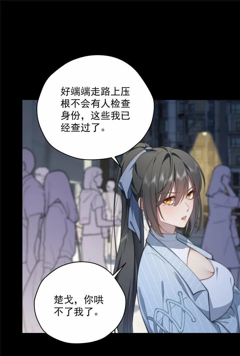 女主从书里跑出来了怎么办txt漫画,39 再度叛逆9图