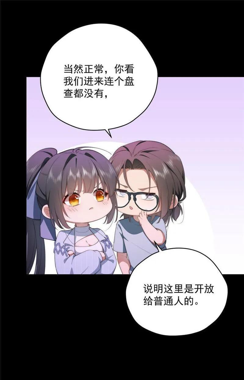 女主从书里跑出来了怎么办在线阅读漫画,40 神迹酒吧8图