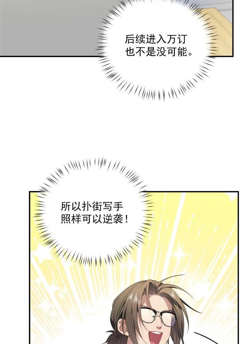 女主从书里跑出来了怎么办在线阅读漫画,47 无心插柳柳成荫7图