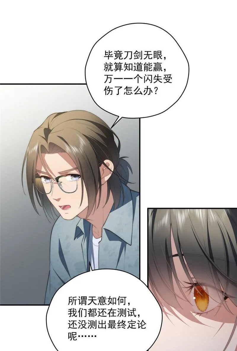 女主从书里跑出来了怎么办在线阅读漫画,47 无心插柳柳成荫41图