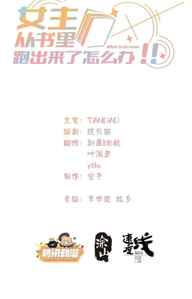 女主从书里跑出来了怎么办在线阅读漫画,47 无心插柳柳成荫2图