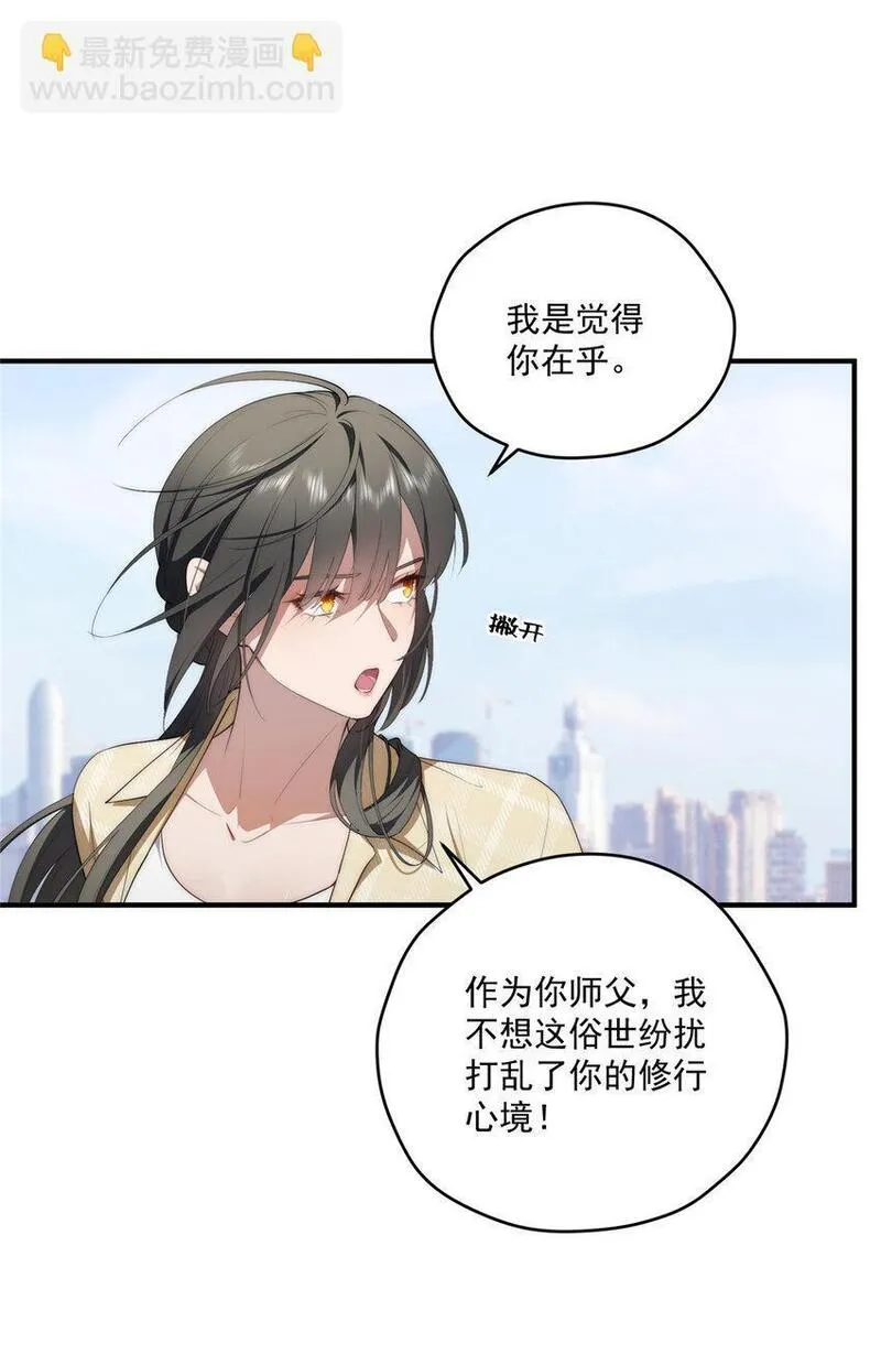 女主从书里跑出来了怎么办书评漫画,52 因为你喜欢7图