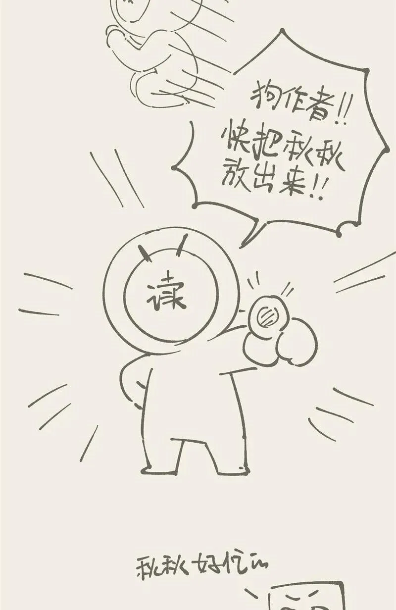 女主从书里跑出来了怎么办书评漫画,0 七夕快乐！2图