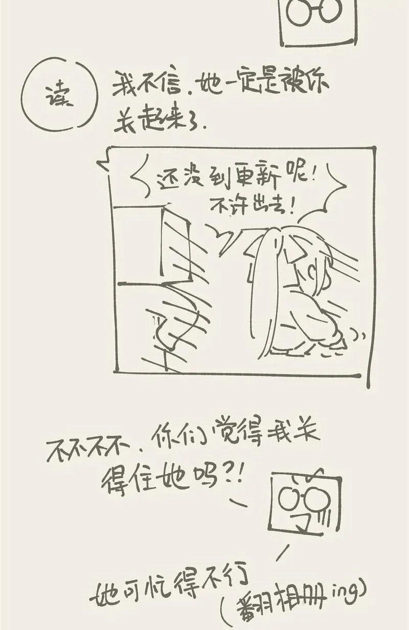 女主从书里跑出来了怎么办书评漫画,0 七夕快乐！3图