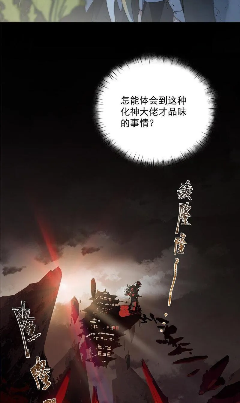 女主从书里跑出来了怎么办txt漫画,59 创世神28图