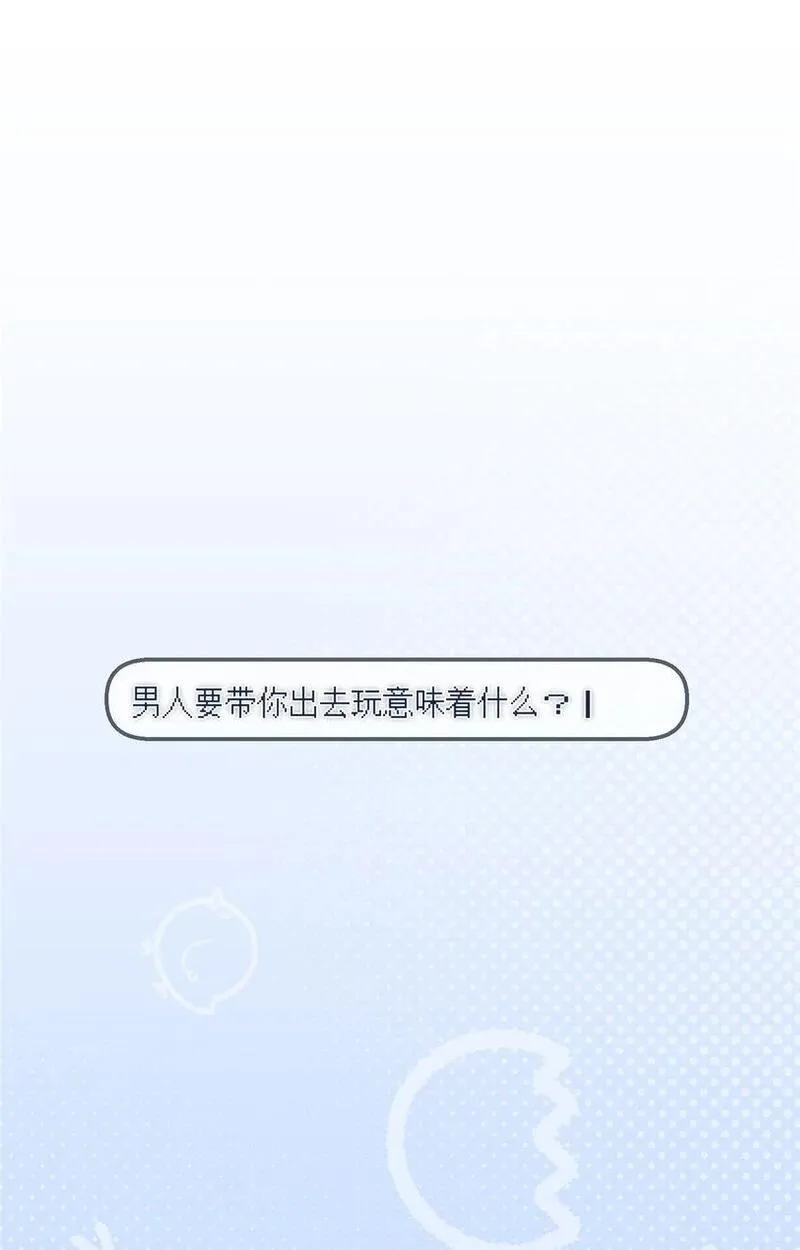 女主从书里跑出来了怎么办txt漫画,63 七夕3图