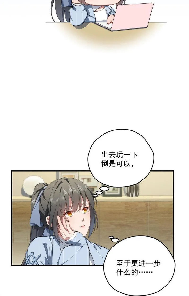 女主从书里跑出来了怎么办txt漫画,63 七夕5图