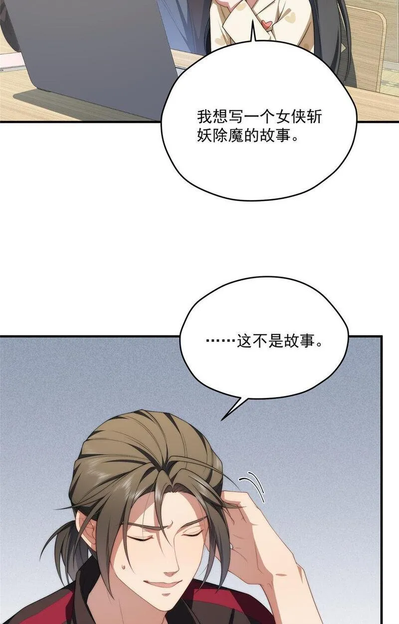 女主从书里跑出来了怎么办在线阅读漫画,79 教学5图