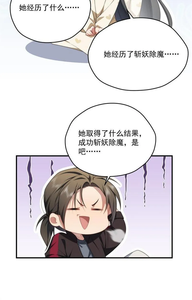 女主从书里跑出来了怎么办在线阅读漫画,79 教学7图