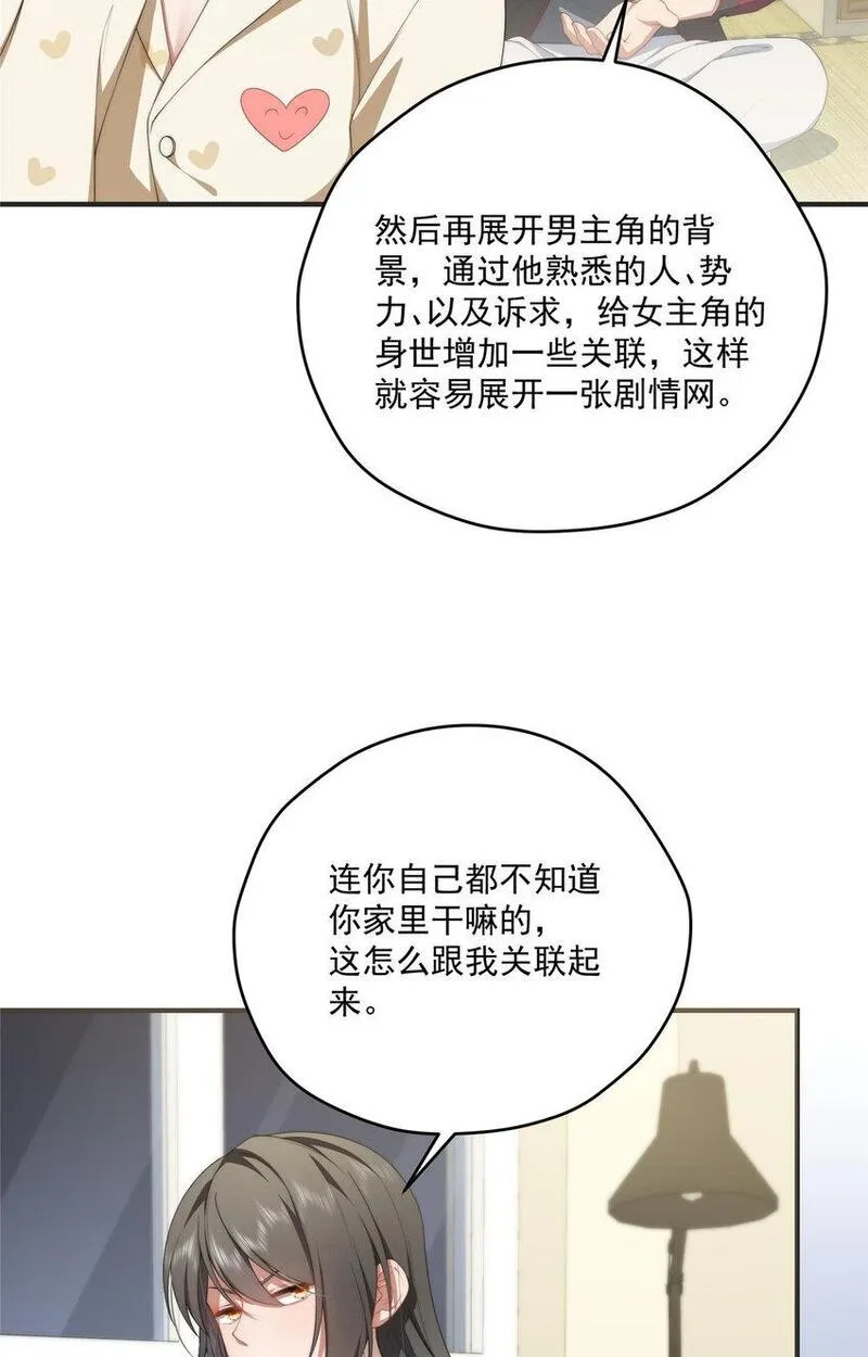 女主从书里跑出来了怎么办在线阅读漫画,79 教学31图