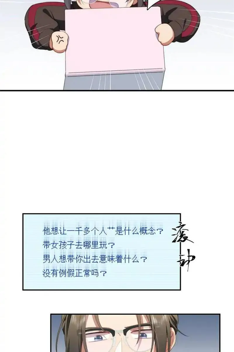 女主从书里跑出来了怎么办txt漫画,82 她的搜索记录19图