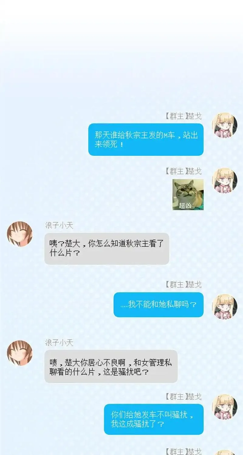 女主从书里跑出来了怎么办txt漫画,82 她的搜索记录12图