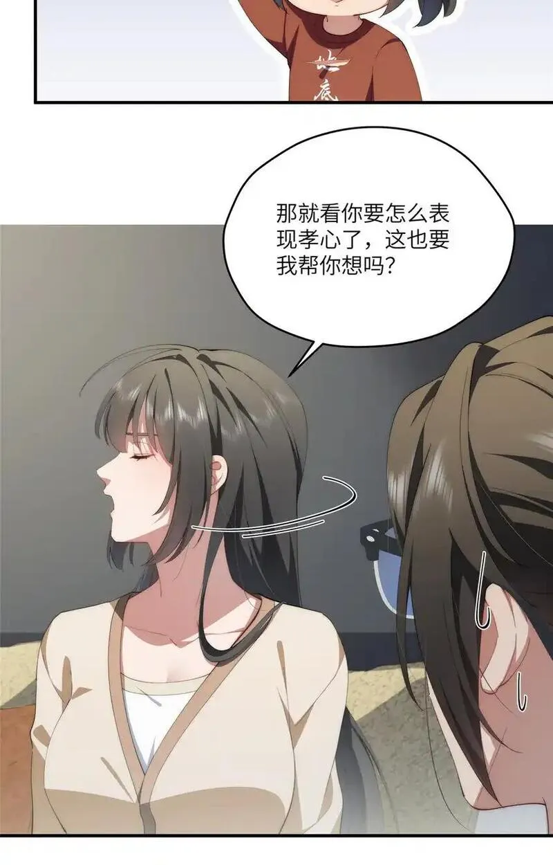 女主从书里跑出来了怎么办书评漫画,86 异能真的不能乱复制34图