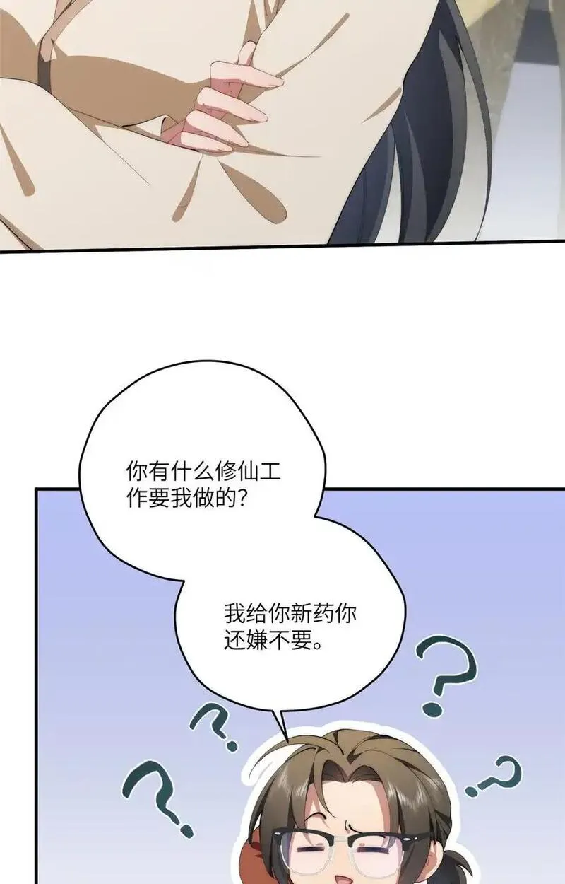 女主从书里跑出来了怎么办书评漫画,86 异能真的不能乱复制33图