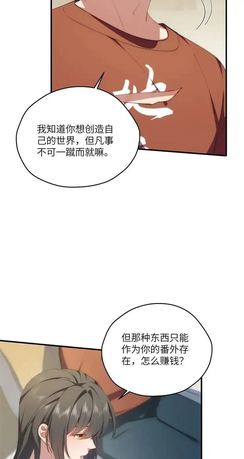 女主从书里跑出来了怎么办书评漫画,86 异能真的不能乱复制27图