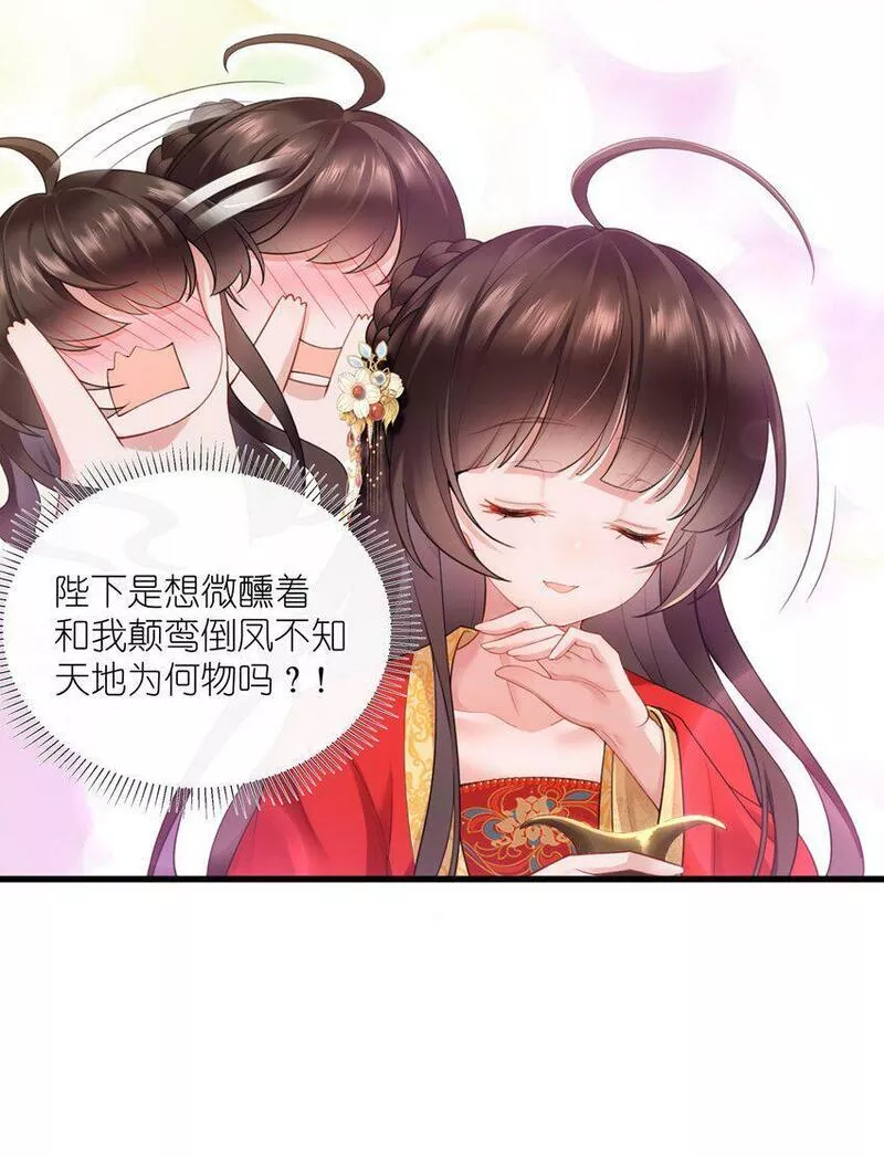 不知陛下是女郎 免费阅读漫画,第一话 酒力渐浓春思荡，鸳鸯绣被翻红浪40图